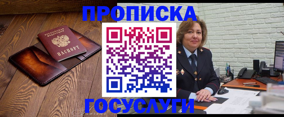 временная прописка в Мантурово