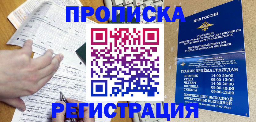 купить прописку в Мантурово